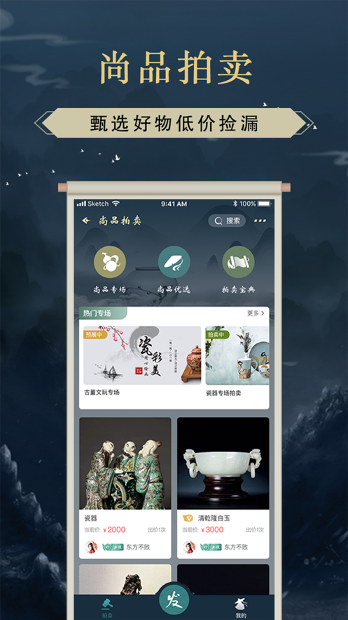 骨董江湖app官方版下载图片1