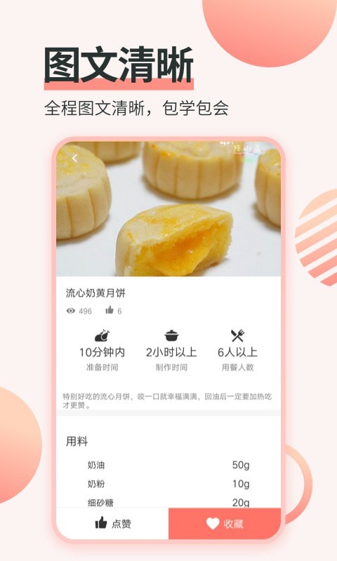 濮信菜谱app官方版下载图片1