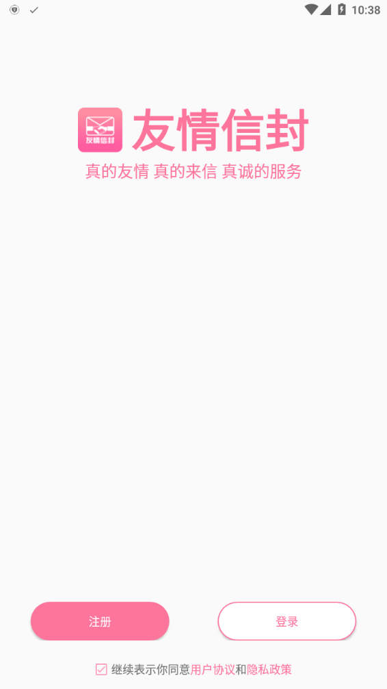 友情信封APP客户端图片1