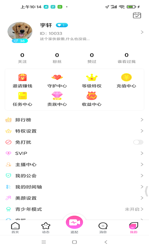 飞遇APP正式版下载图2: