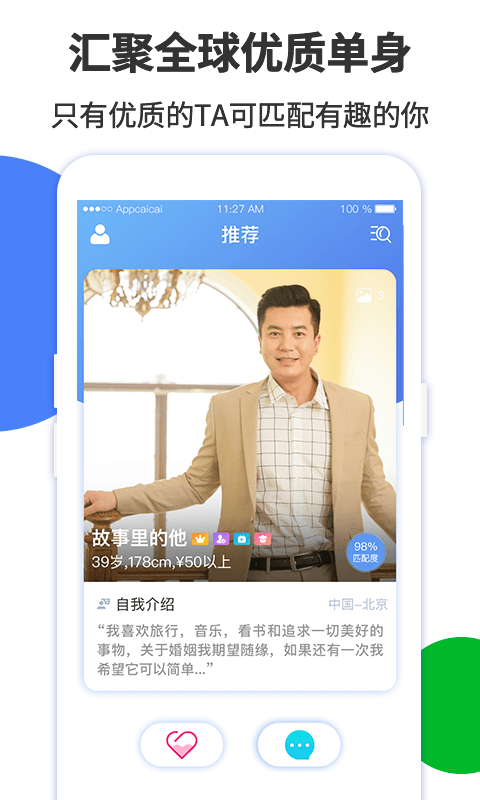 美缘婚恋APP正式版下载图2: