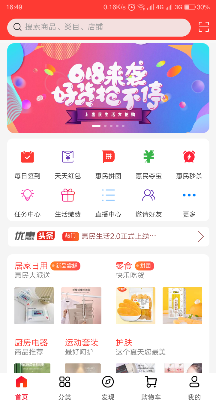 惠民生活app截图1