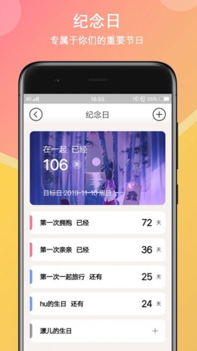 初恋软件下载APP安装图2: