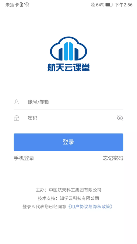 航天云课堂截图(2)