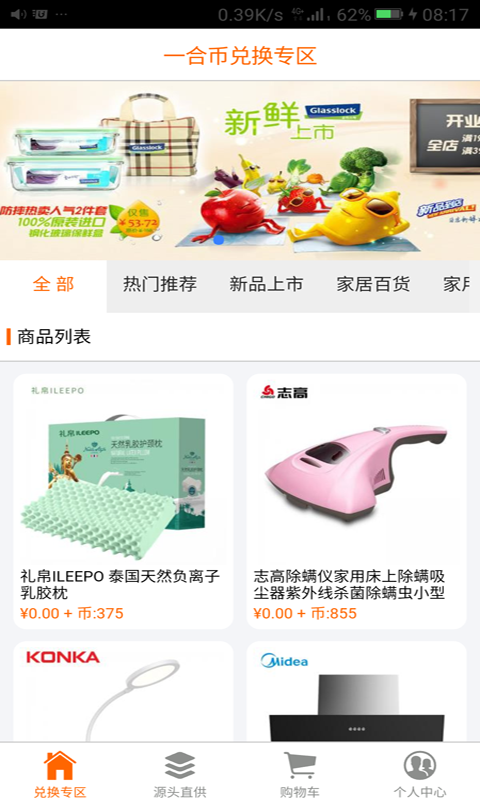 一合优品APP最新版下载图3: