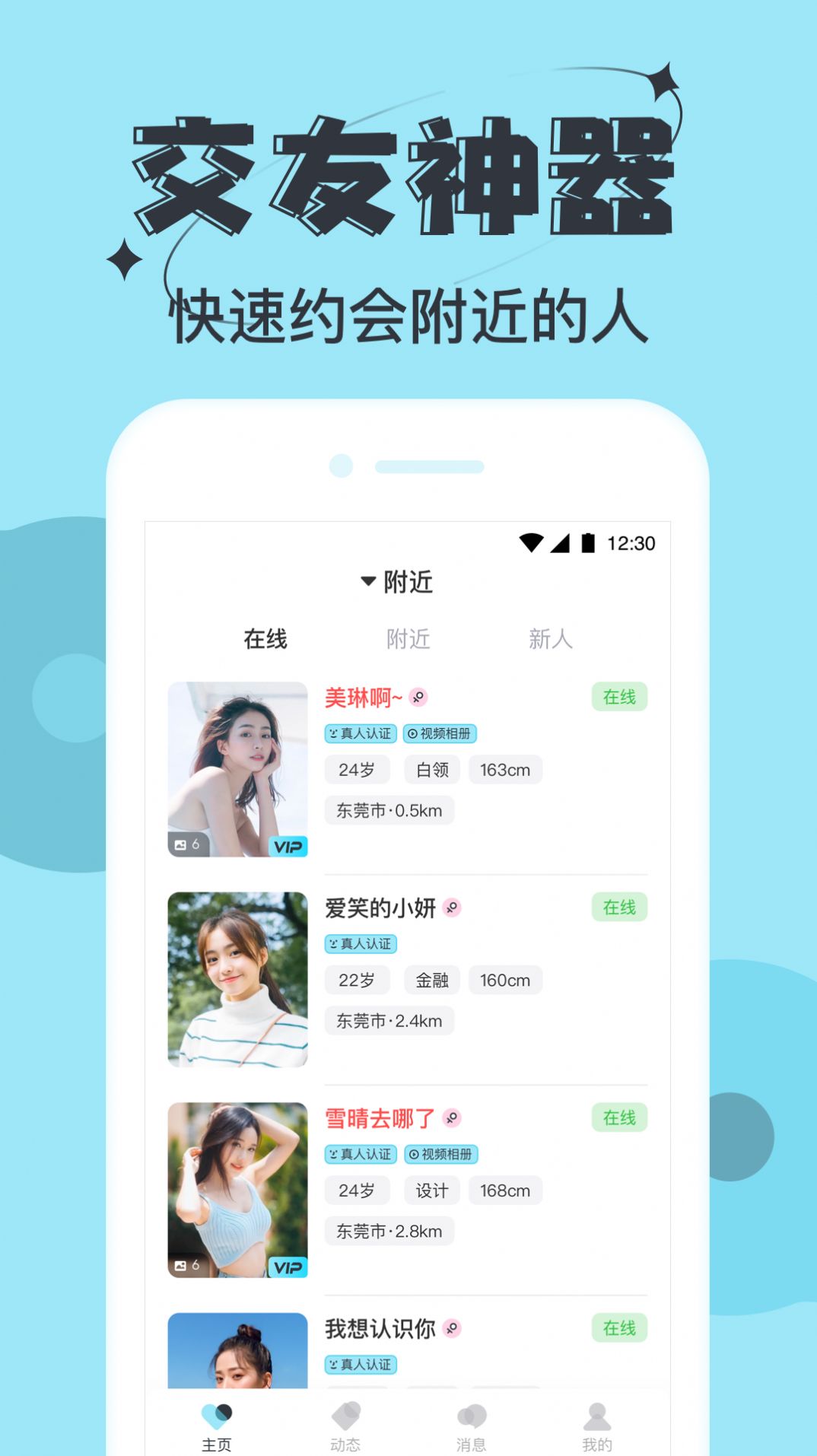 星期8官方版app下载图片1
