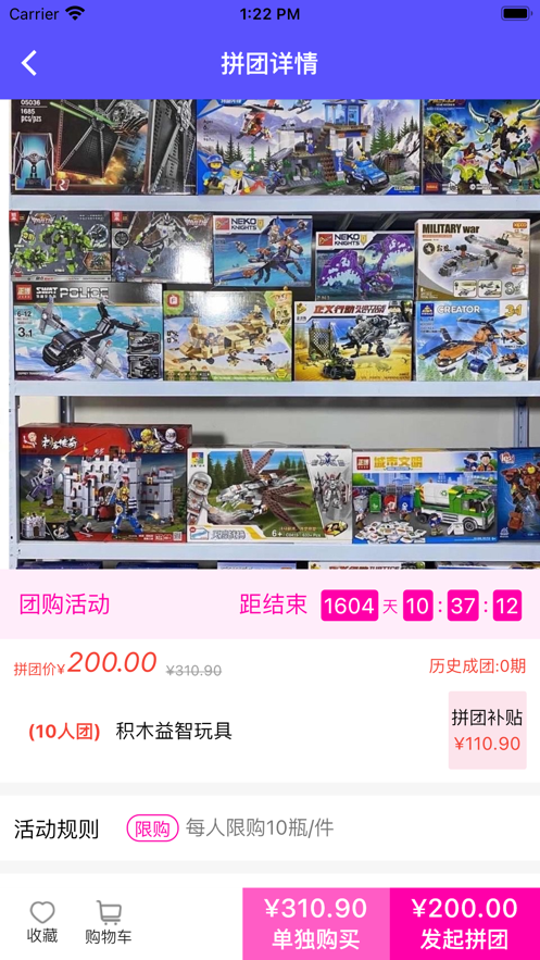 集惠拼iOS