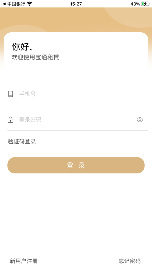 宝通租赁app官方版下载图片1