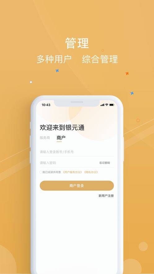 银元通app免费手机版图1: