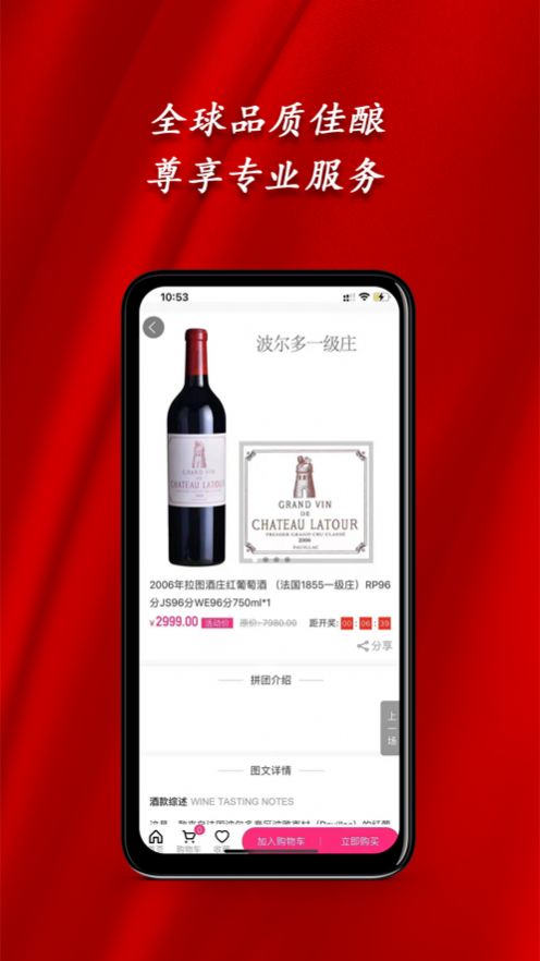酒佳佳app官方版图片1