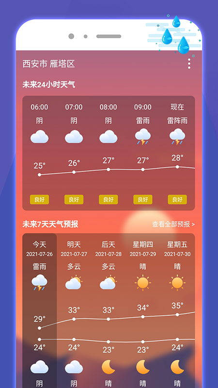 好运手机助手app客户端图片1