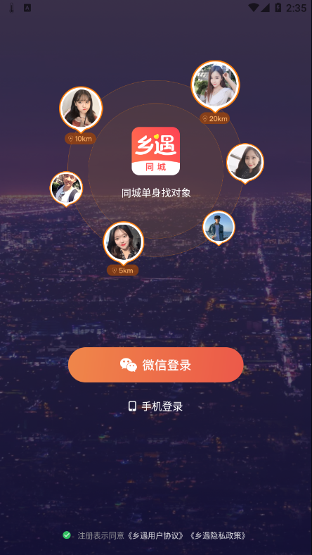 乡遇同城交友app最新版图1: