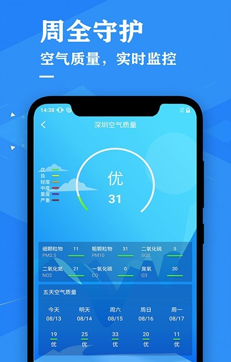 天气预报吧app官方免费版图2: