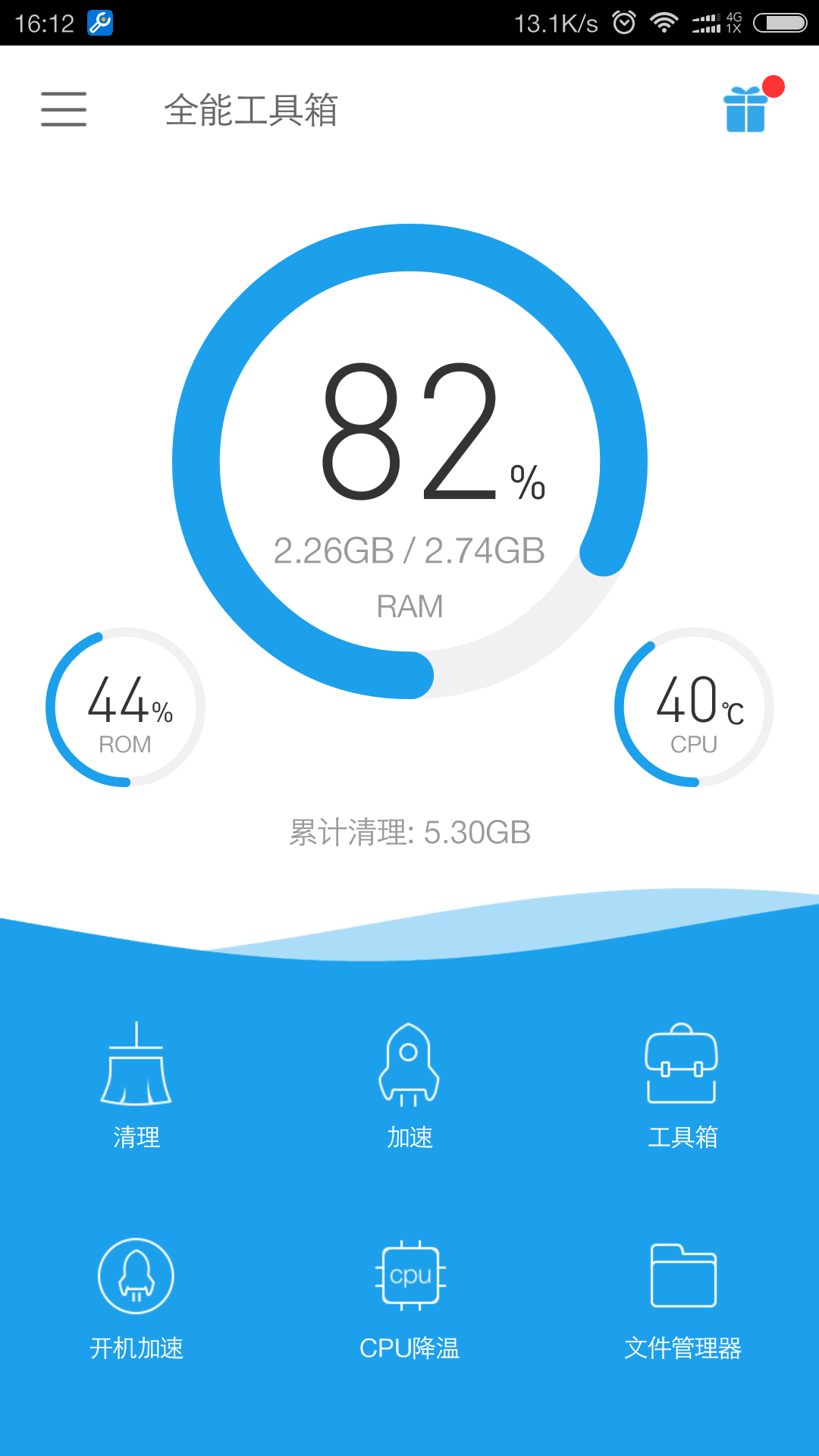 全能工具箱截图1