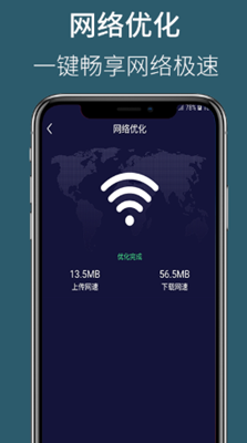 天眼WiFi大师APP图片1