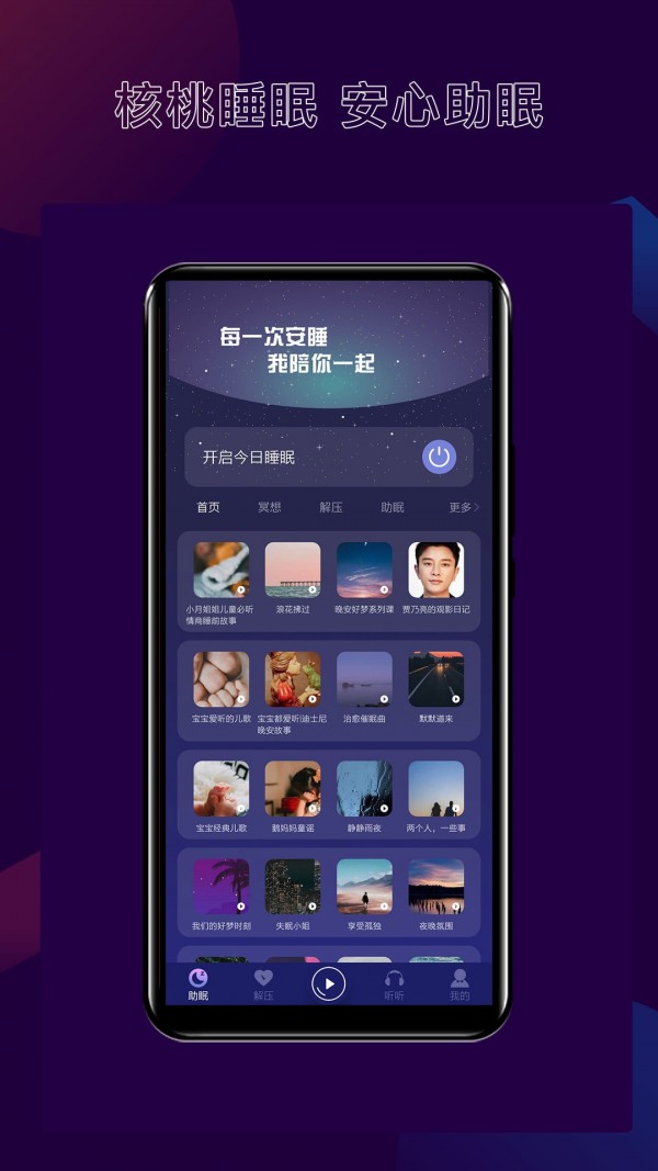 核桃睡眠APP最新版图片1