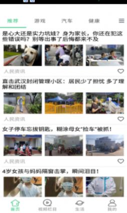快闻快讯app官方版下载图片1