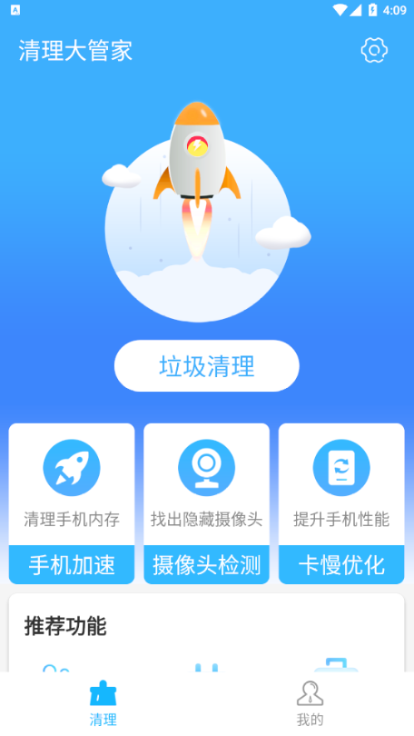 清理大管家app最新版图片1