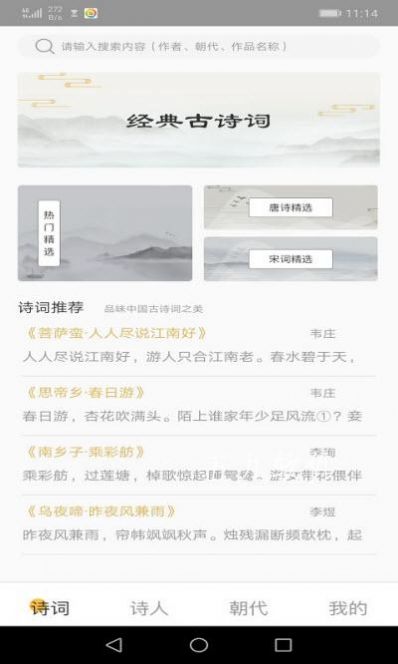 爱古词评鉴app官方版图片1