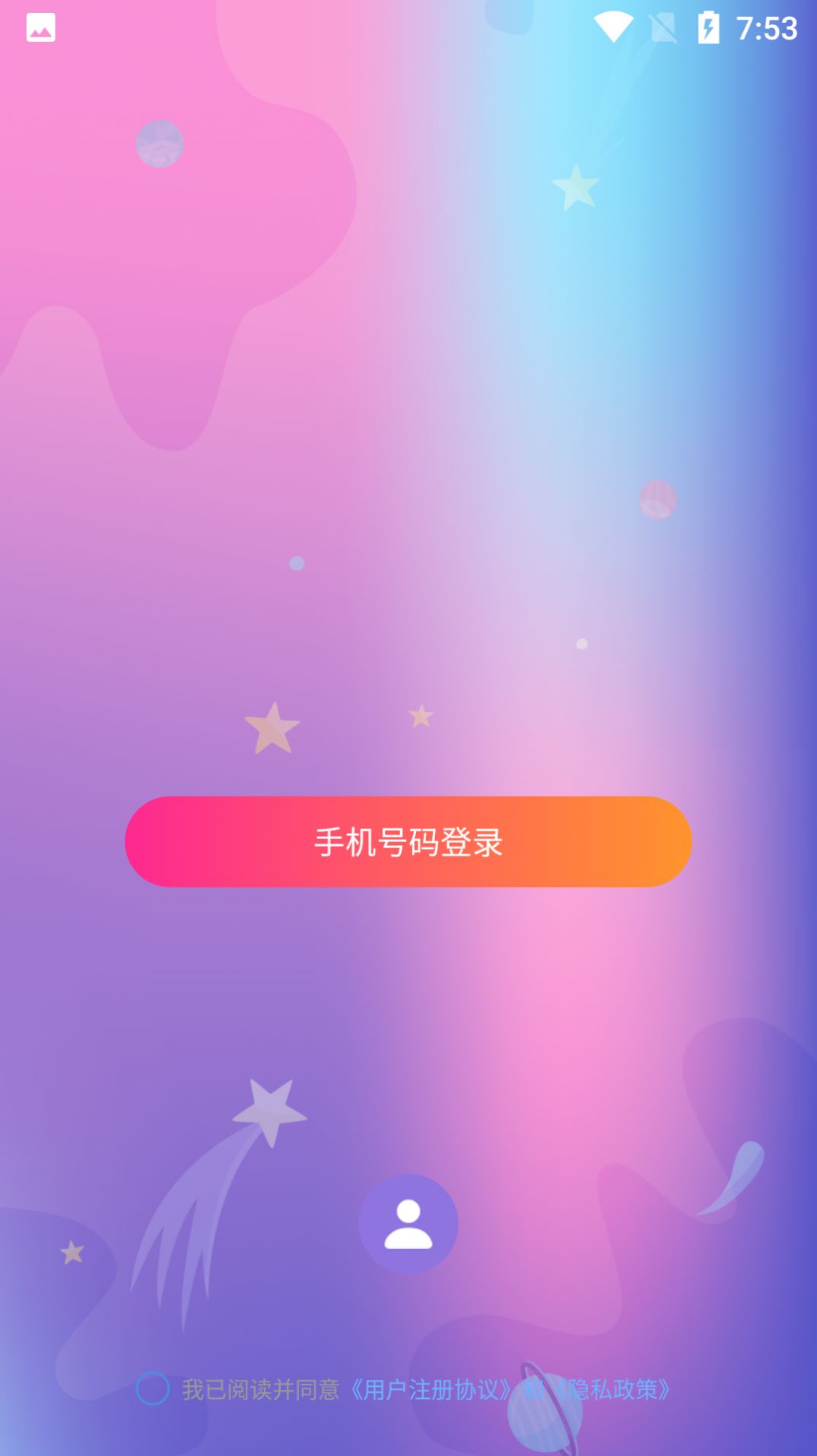 流光交友app图片1