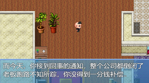 中年失业模拟器app中文版图片1