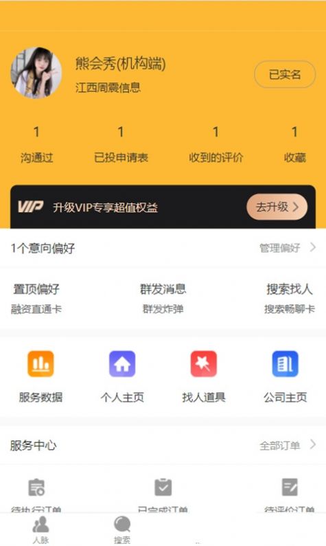 聊来app手机版下载图片1