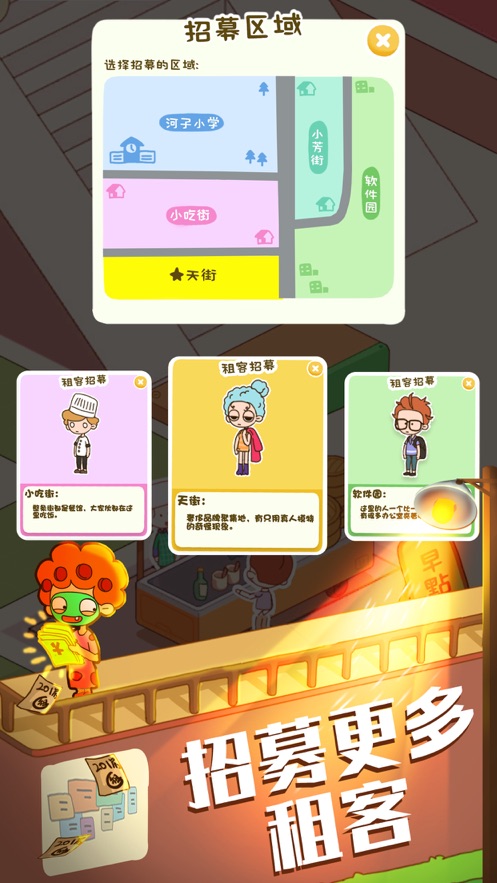 房东模拟器2.1游戏最新中文版图片2