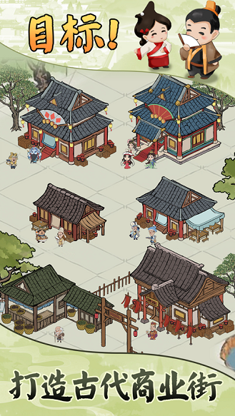 古代商业街游戏官方版图片2