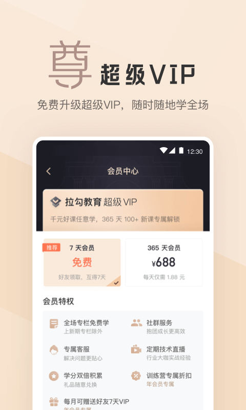 拉勾教育app截图2