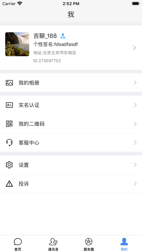 吉聊社交APP手机最新版下载图2: