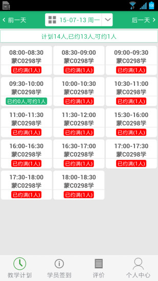 安安教练客户端下载