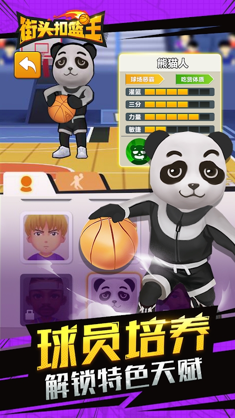 篮球大满贯2游戏安卓版图片2
