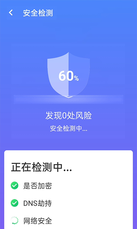 暴雪wifi测速v1.0.0 最新版