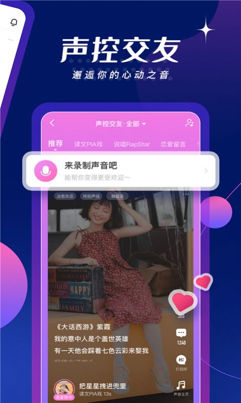 me声音交友app手机版下载图2: