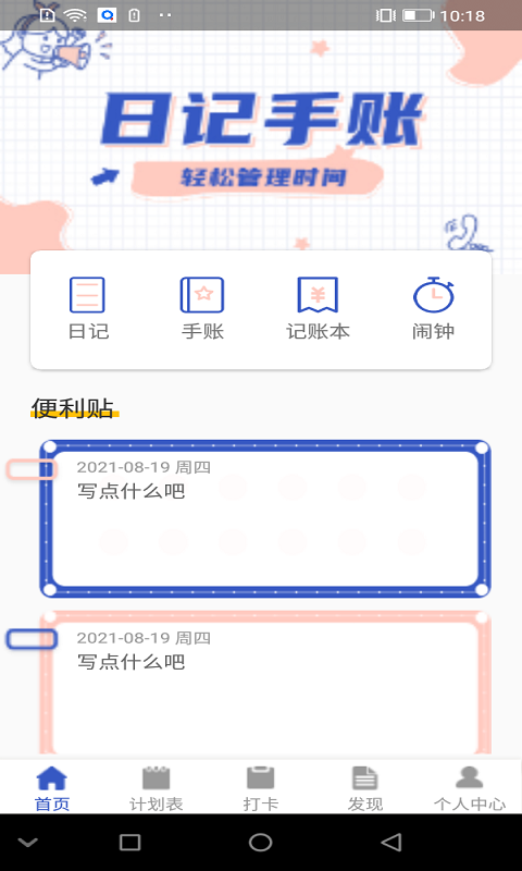 自由随笔APP官方版图3: