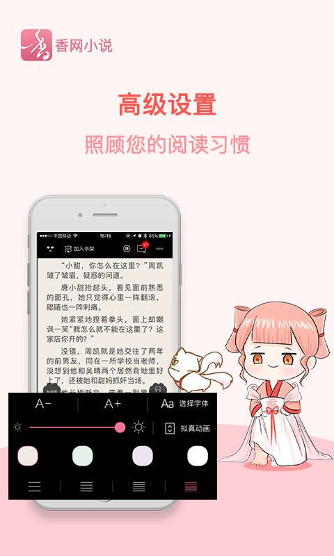 香网小说截图1