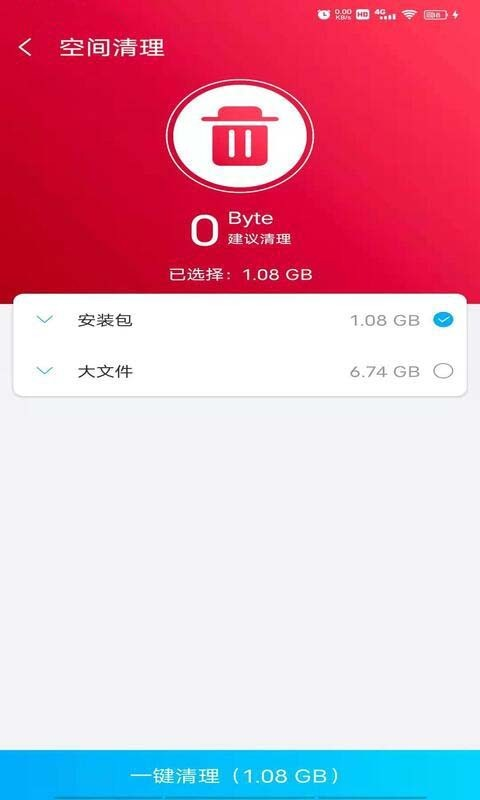 光棱清理管家app手机最新版图2: