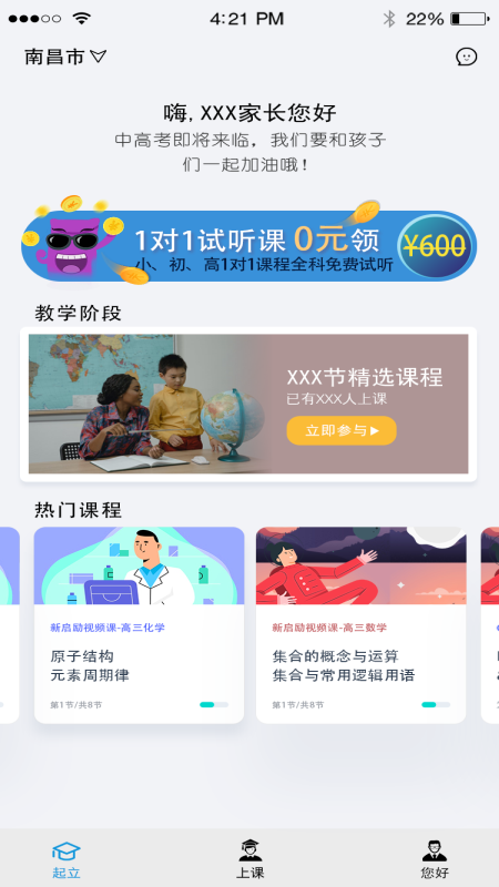 起立家长app图片1