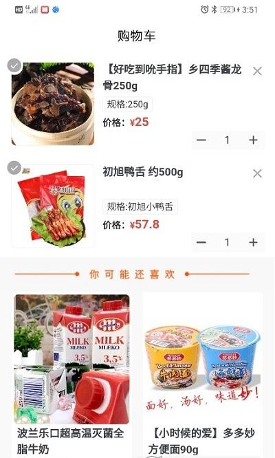 温都猫优选app官方版图片1