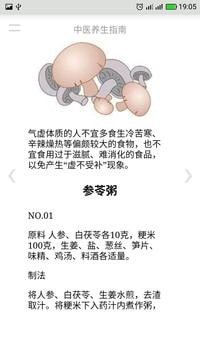 中医养生指南app截图2