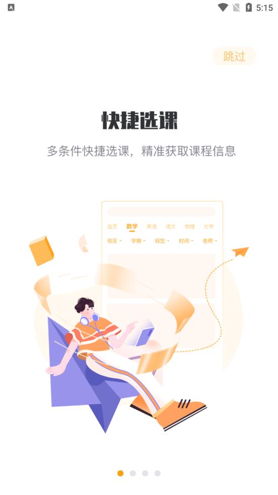 松鼠课程APP最新版图片1