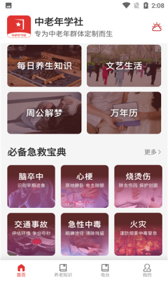 中老年学社app官方版图片1