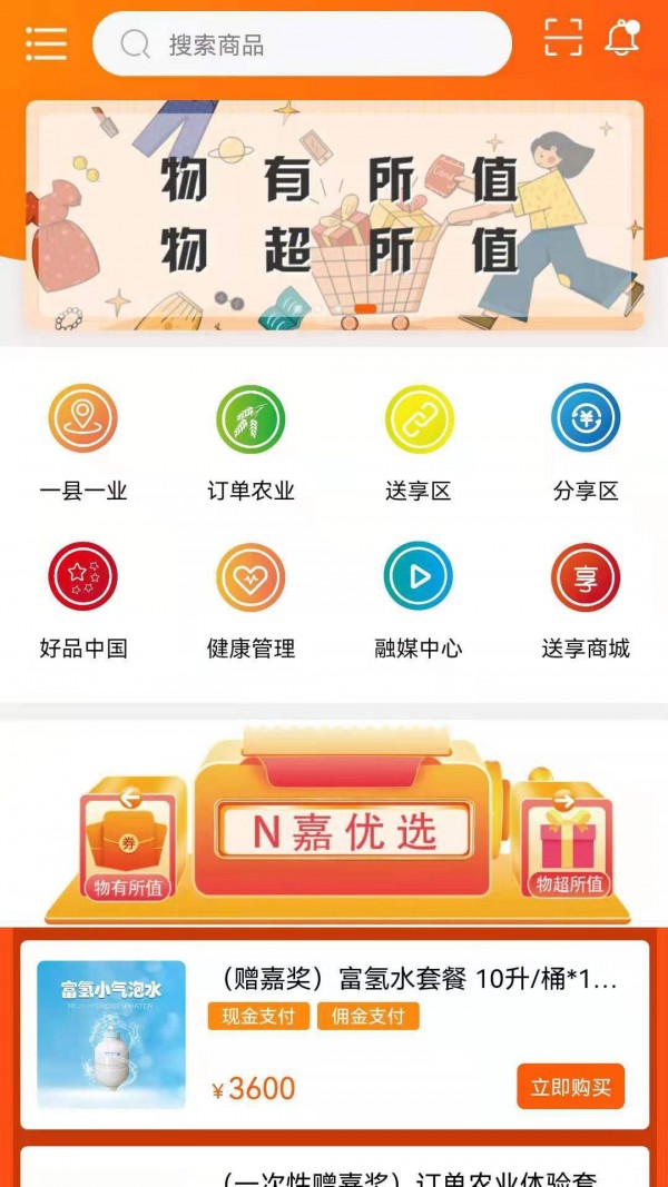 N嘉送享app安卓版图片1