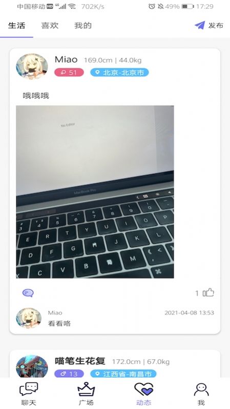 一对交友软件免费版app下载图片1