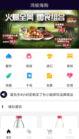 鸿俊海购app手机版图2