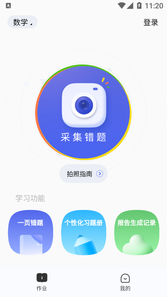 有道智能学习助手App客户端图片1