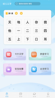 幼儿认字APP官方版图片1