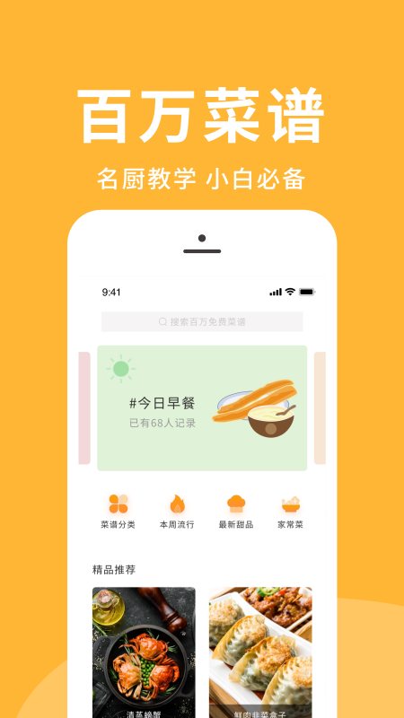 菜谱精选app官方最新版图2: