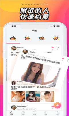 聊泡交友app最新版图片1