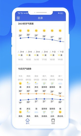 爽快天气日历软件app下载图片1